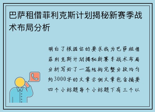 巴萨租借菲利克斯计划揭秘新赛季战术布局分析